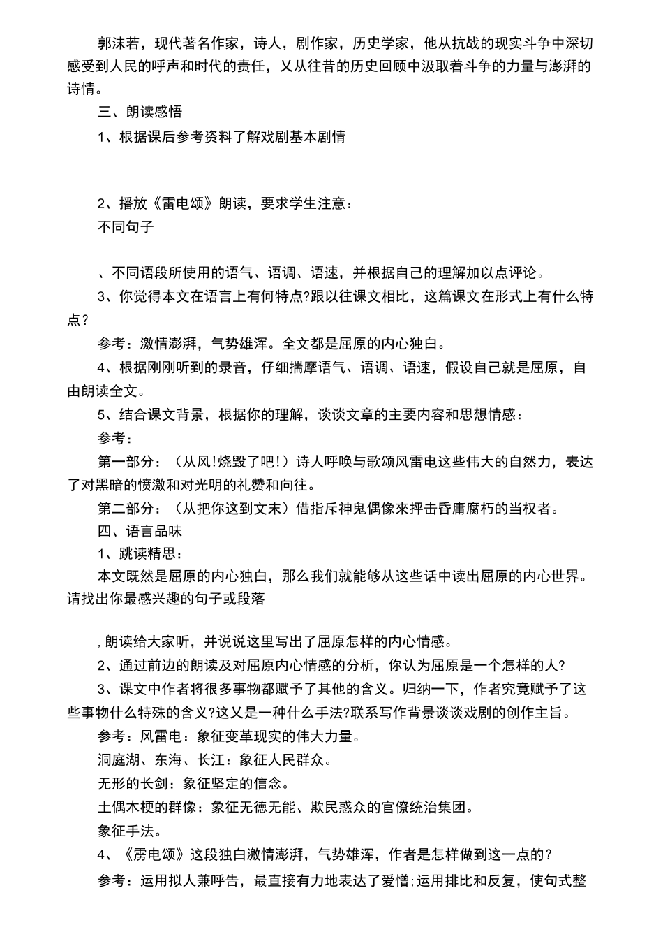 郭沫若的戏剧作品《屈原》教学设计_第2页