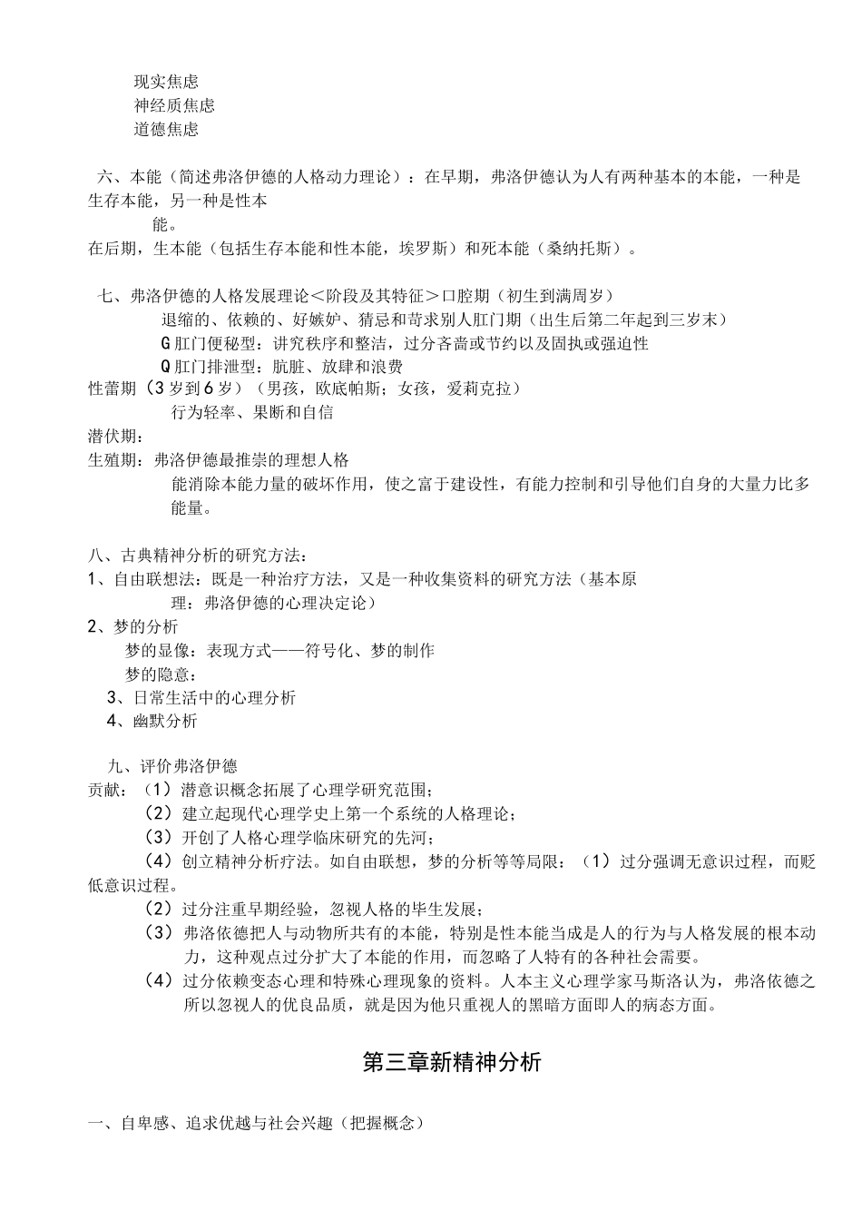 人格心理学重点整理_第3页