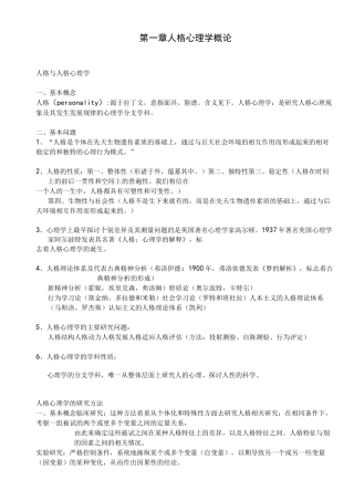 人格心理学重点整理