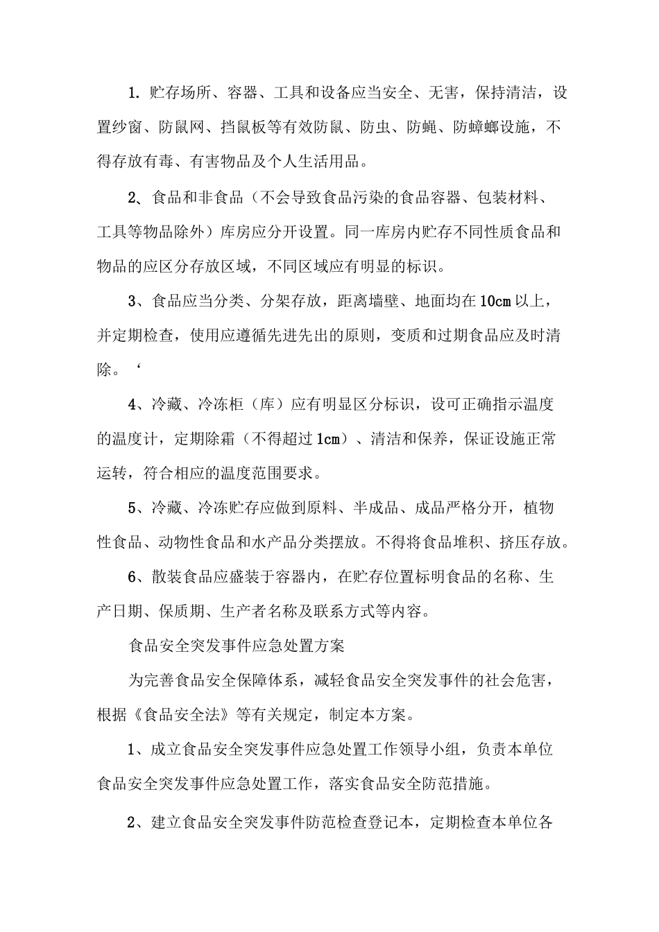 《药品贮存管理制度》_第3页