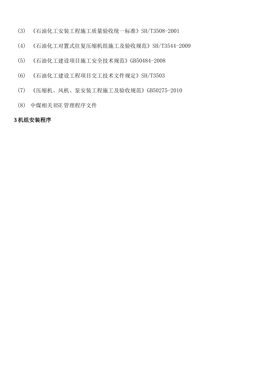 压缩机安装方案_第3页