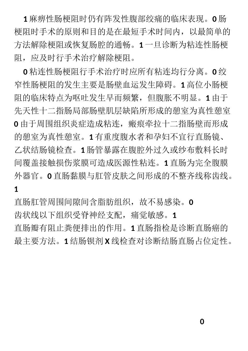 外科三基三严判断题_第3页