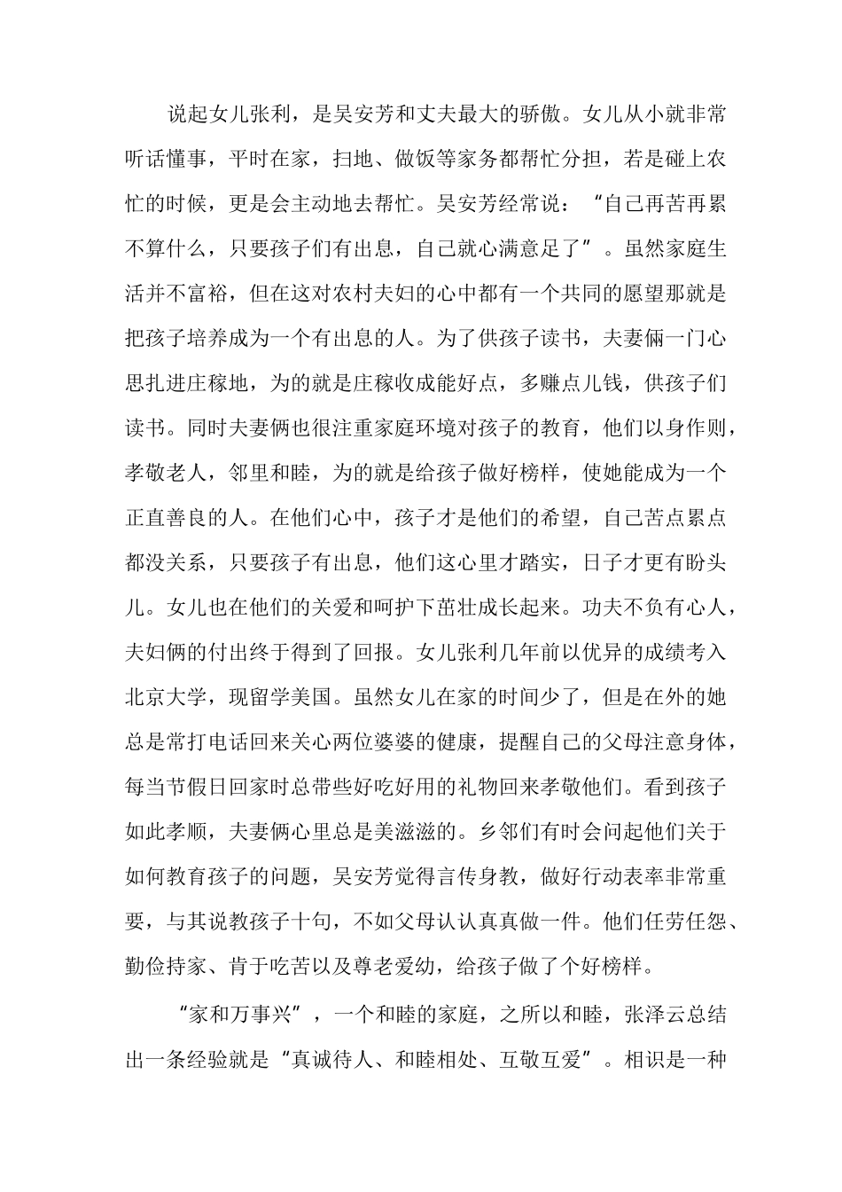 农村最美家庭事迹材料范文（精选多篇）_第2页