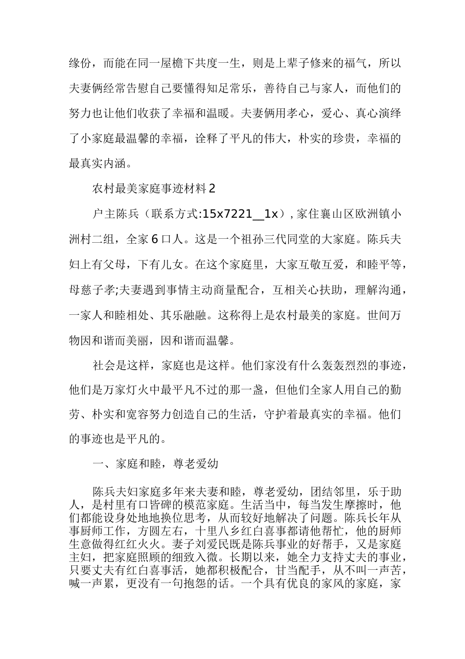 农村最美家庭事迹材料范文（精选多篇）_第3页