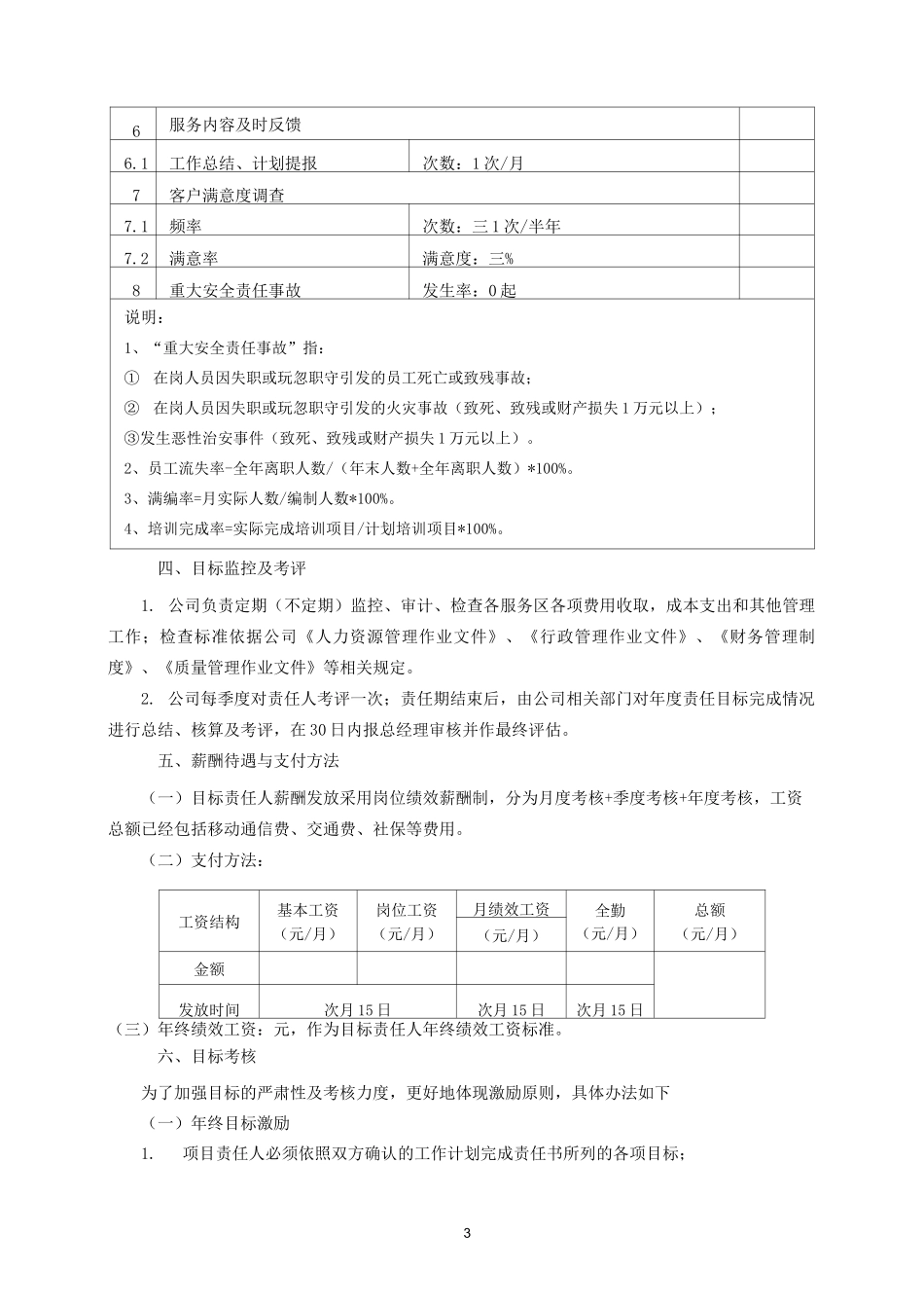 项目经理目标责任书_第3页