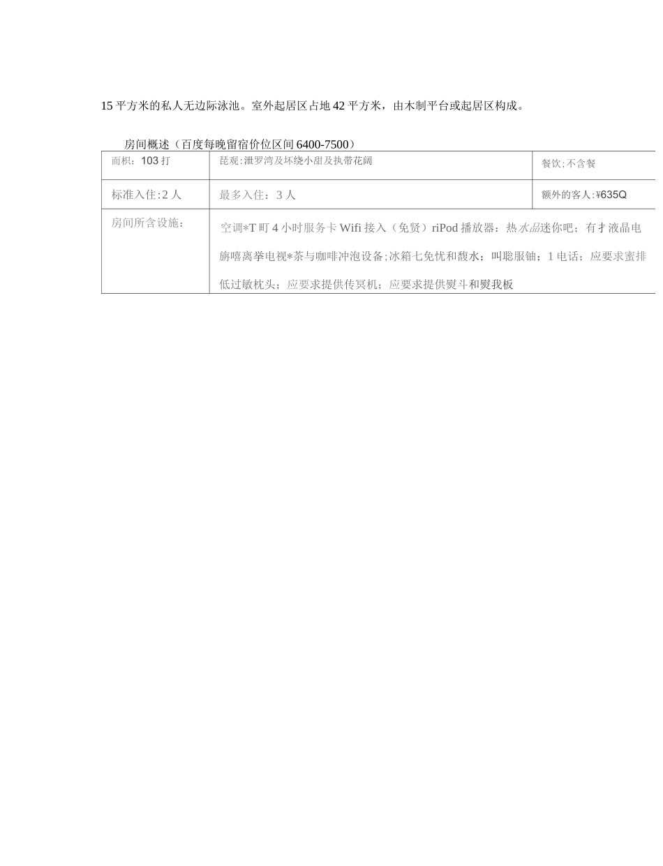 国际度假酒店案例及品牌酒店运营模式剖析_第2页