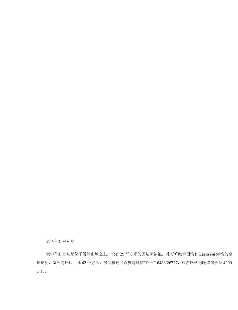 国际度假酒店案例及品牌酒店运营模式剖析_第3页