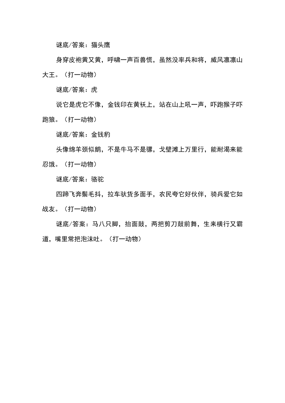 幼儿中秋节猜灯谜及答案_第2页