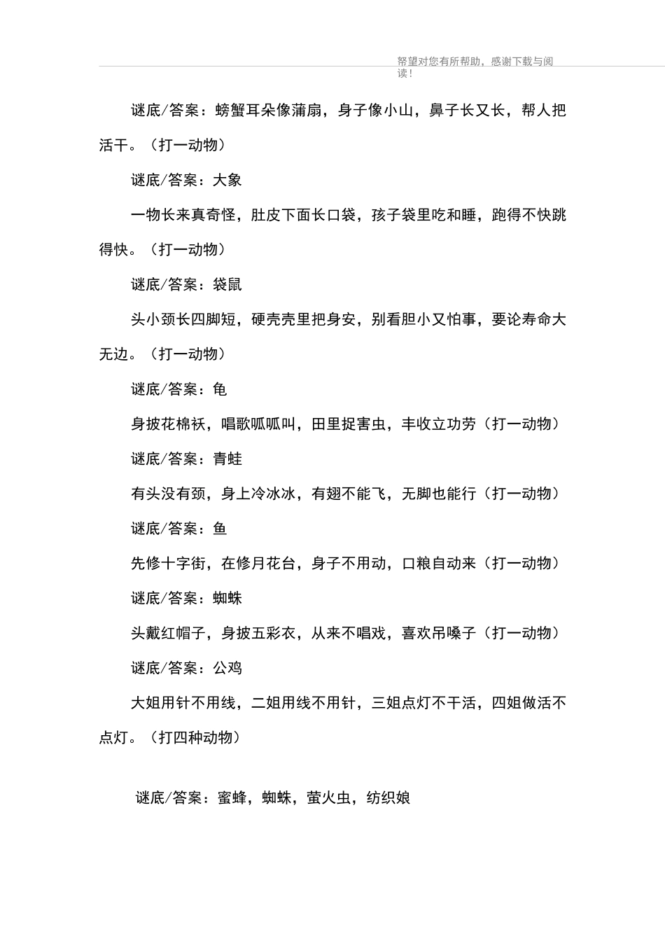 幼儿中秋节猜灯谜及答案_第3页