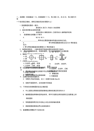 对口升学机电专业基础课真题