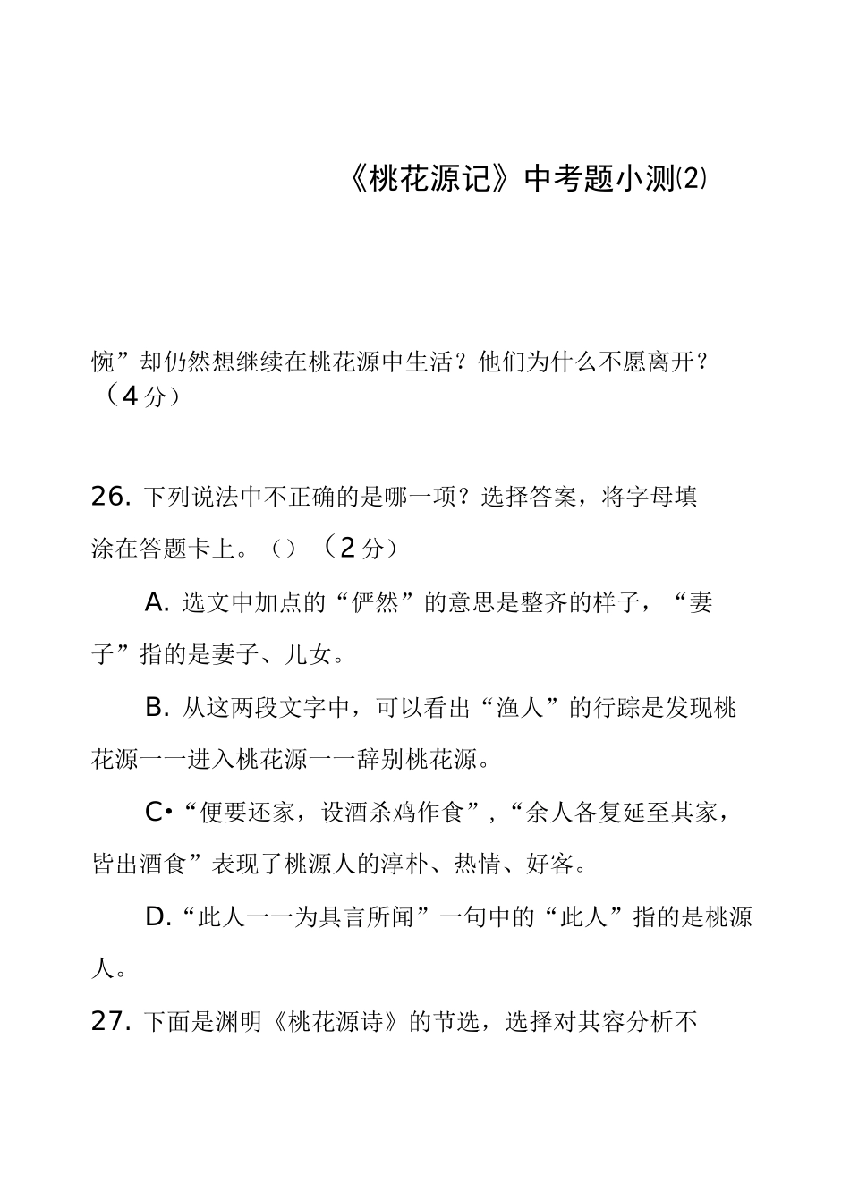 桃花源记中考题(含答案)_第2页