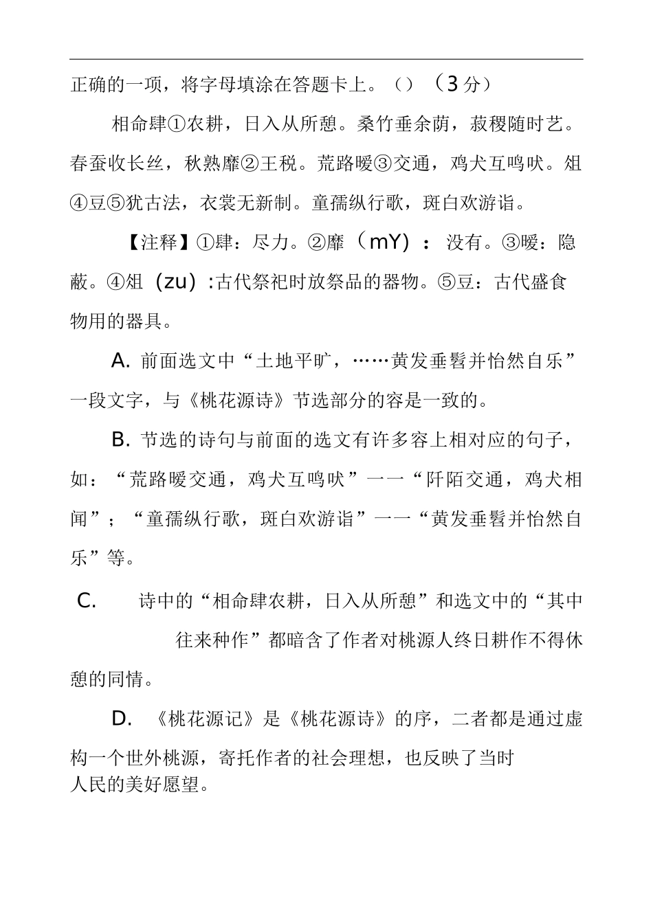 桃花源记中考题(含答案)_第3页