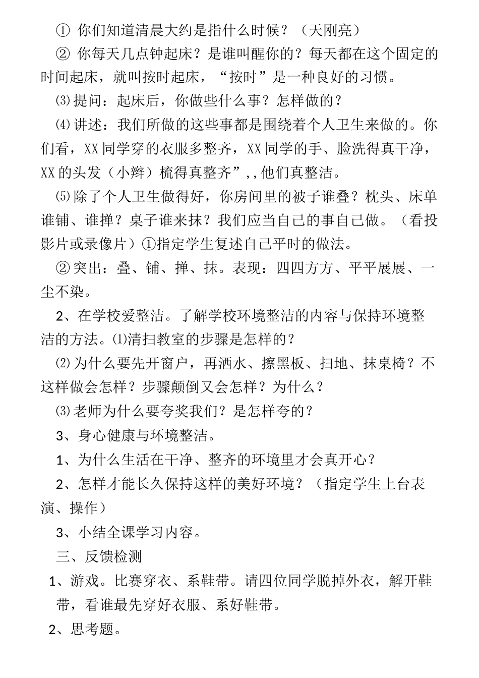 人民教育出版社一年级下册道德与法治教案_第2页