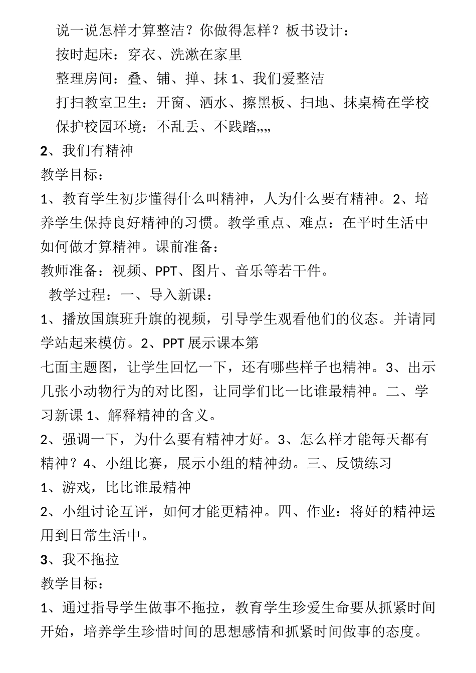 人民教育出版社一年级下册道德与法治教案_第3页