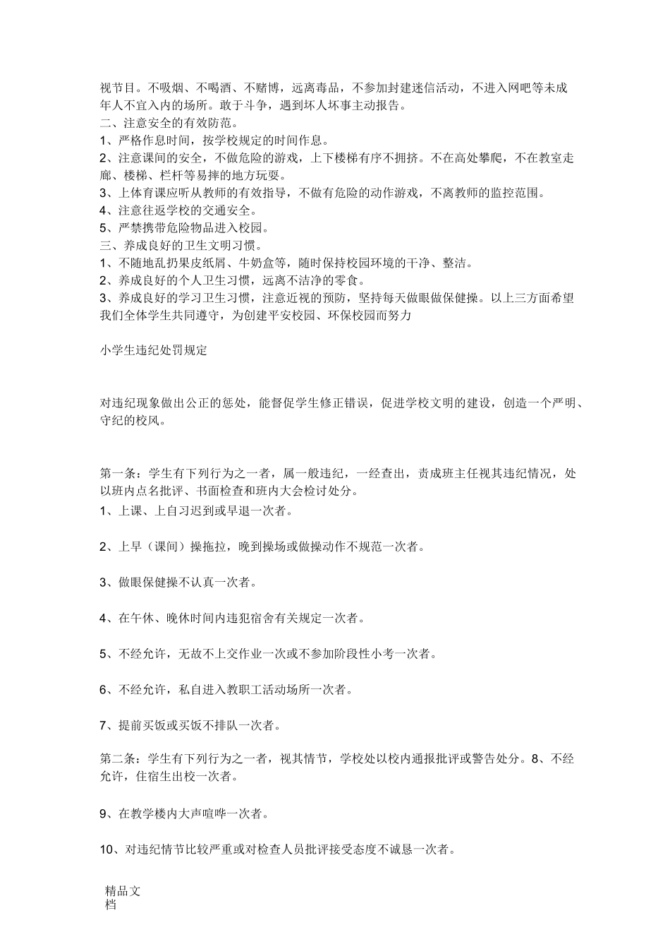 小学生日常行为规范._第2页