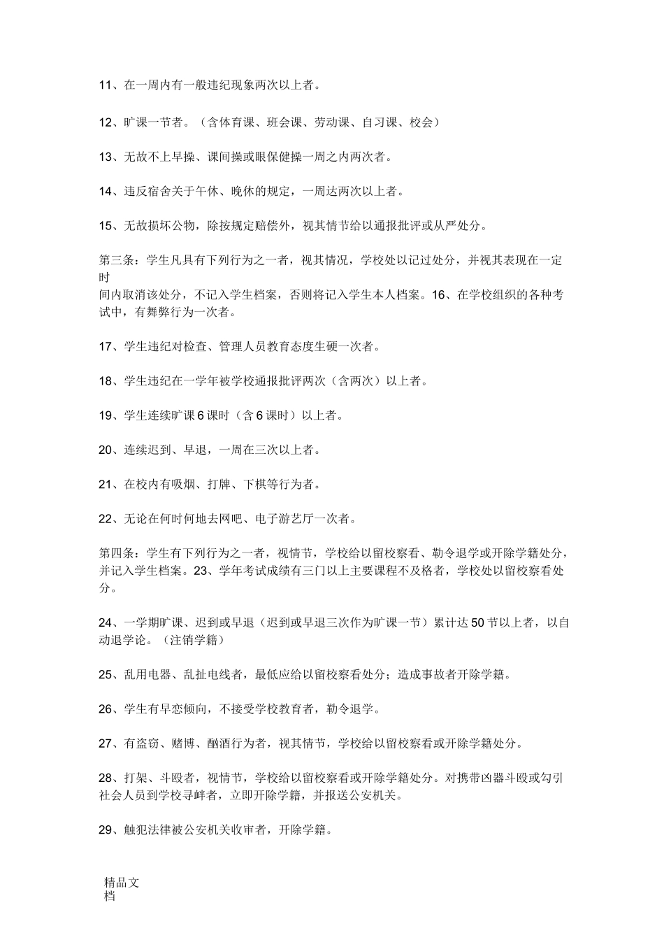 小学生日常行为规范._第3页