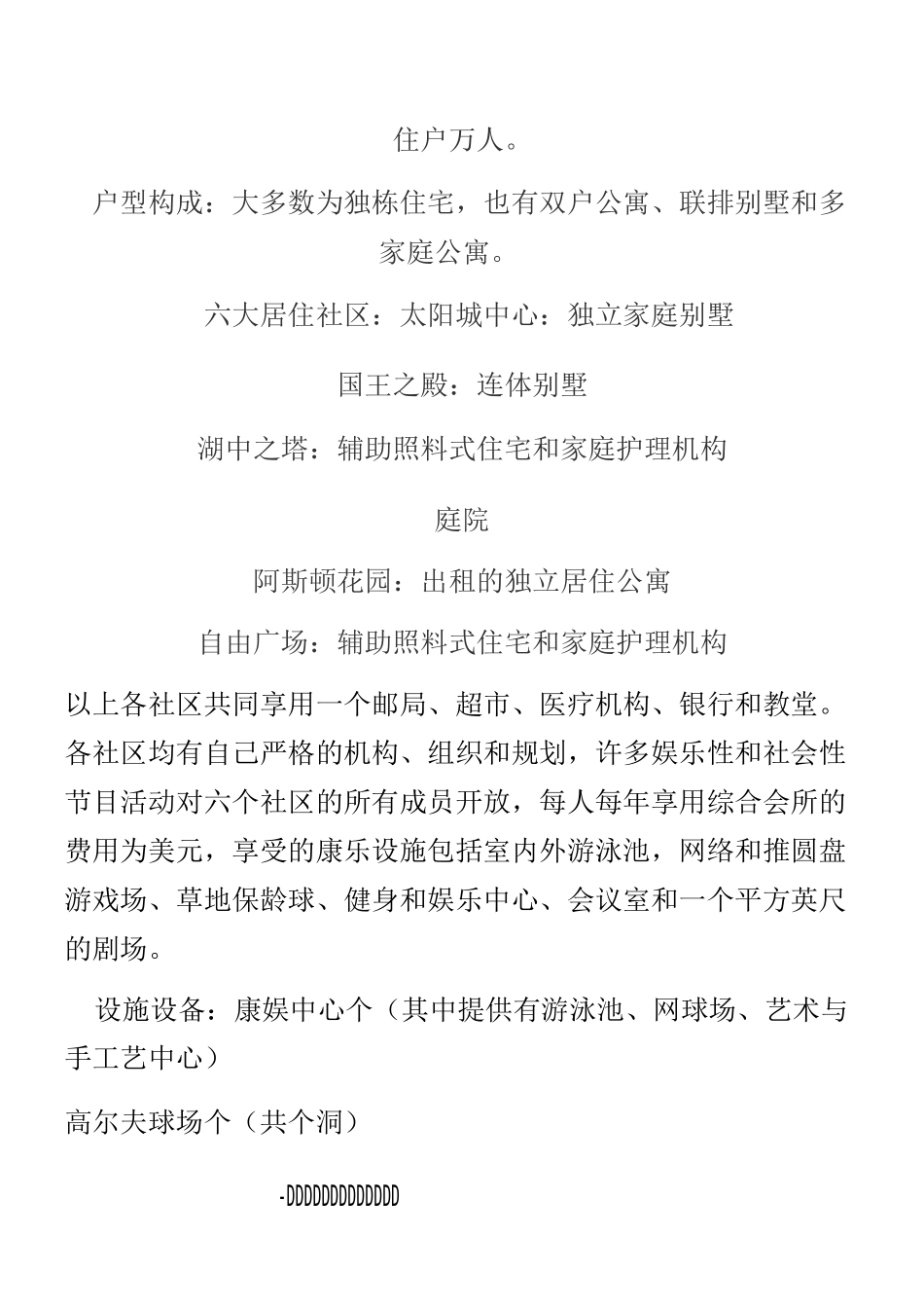 美国太阳城：_第2页