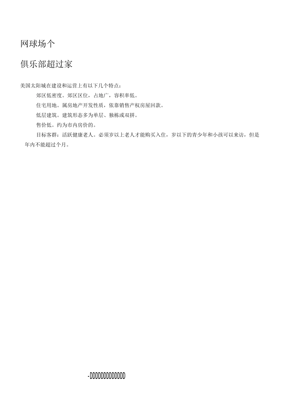 美国太阳城：_第3页