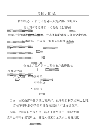 美国太阳城：