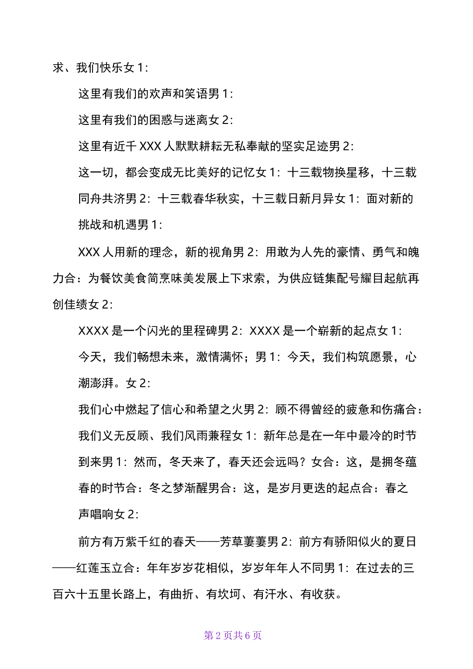 公司年会用诗朗诵3篇(正能量改编版)_第2页