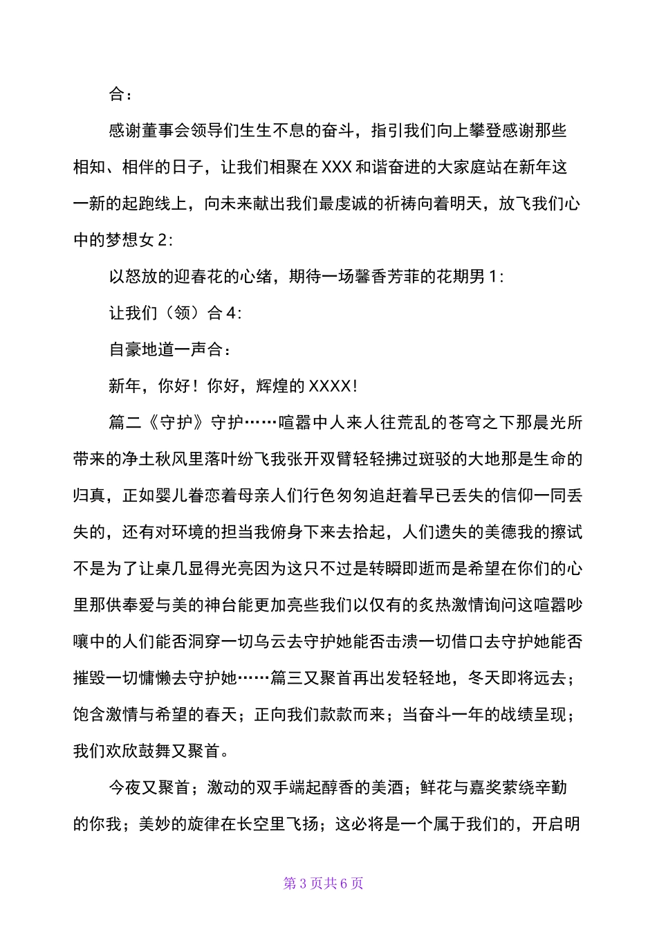 公司年会用诗朗诵3篇(正能量改编版)_第3页