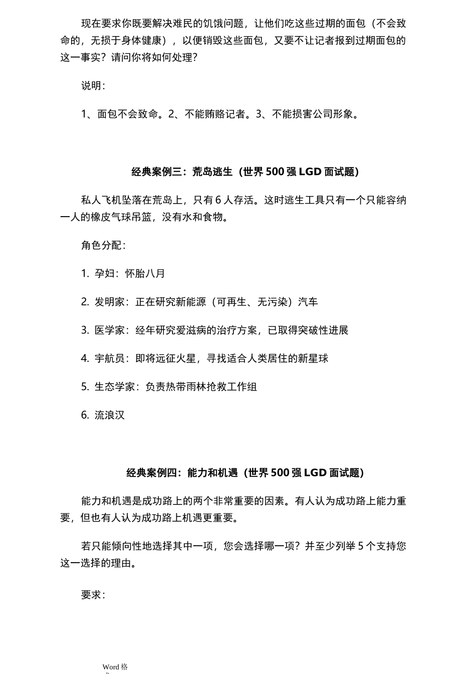 无领导小组面试题目汇总(经典案例)_第2页