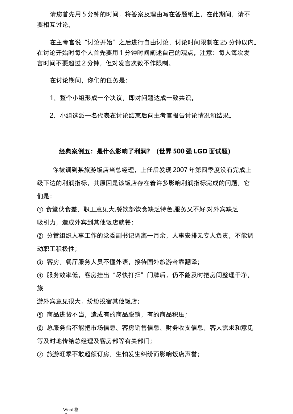 无领导小组面试题目汇总(经典案例)_第3页