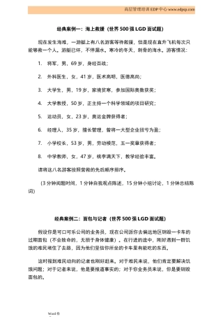 无领导小组面试题目汇总(经典案例)