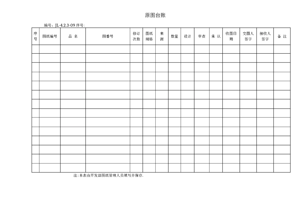 图纸管理表格_第1页