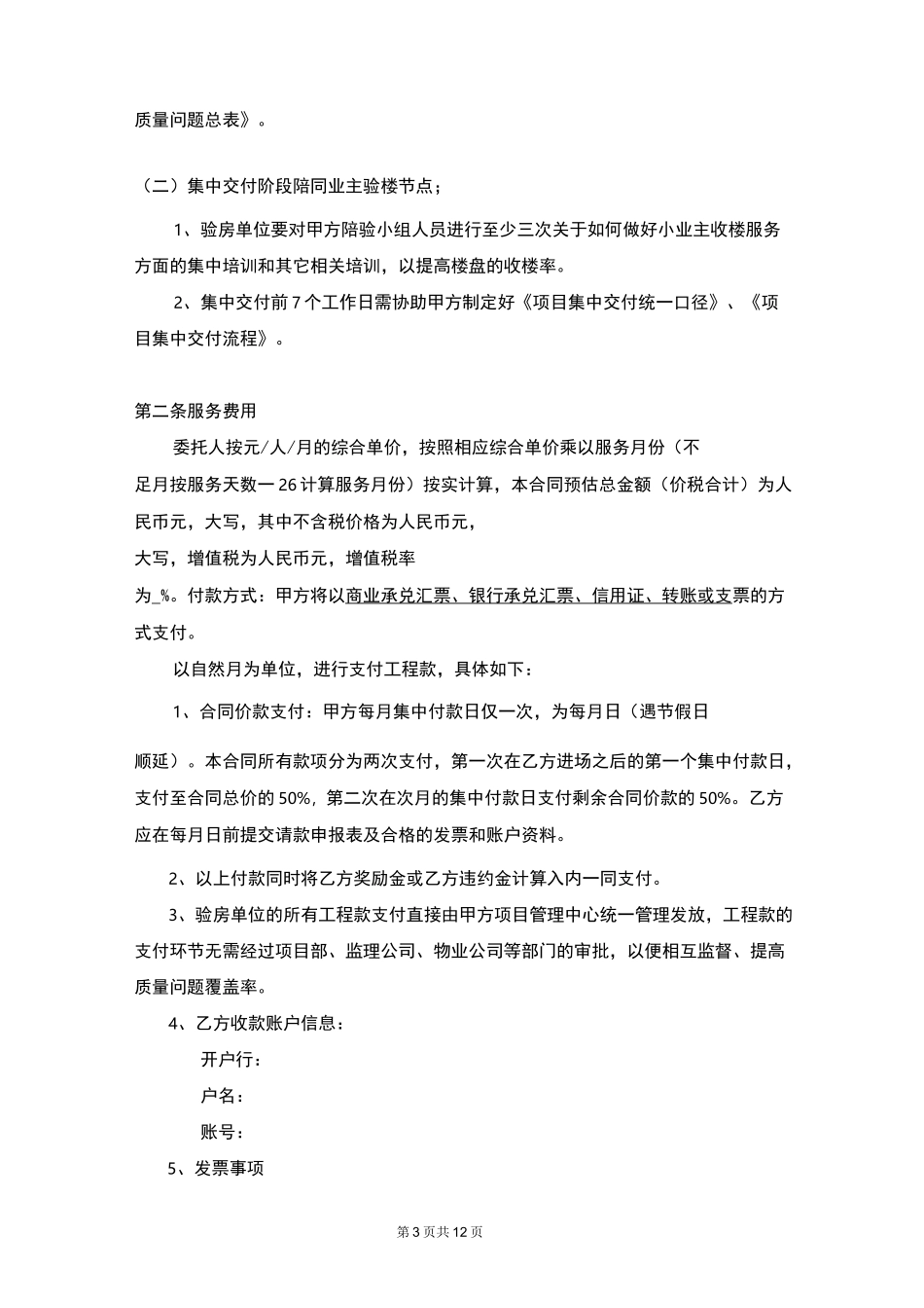 交房验收承接查验合同_第3页