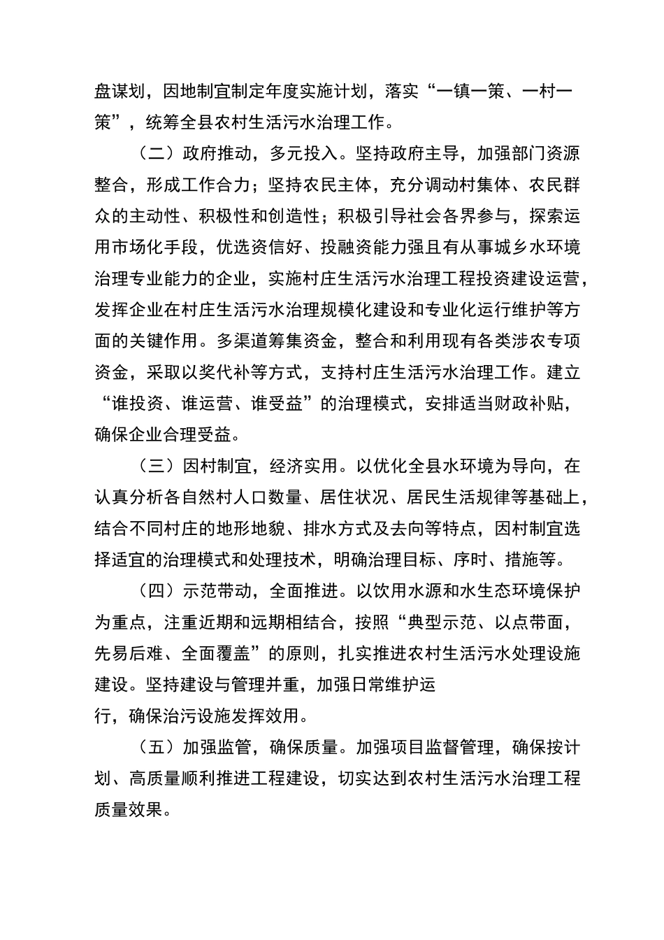 农村生活污水治理实施方案_第2页