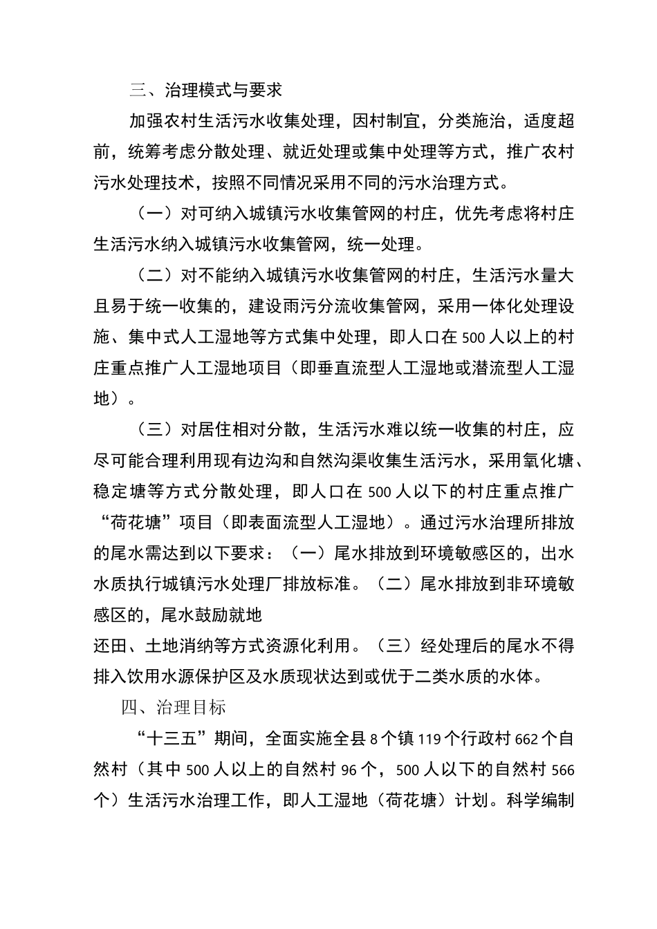 农村生活污水治理实施方案_第3页
