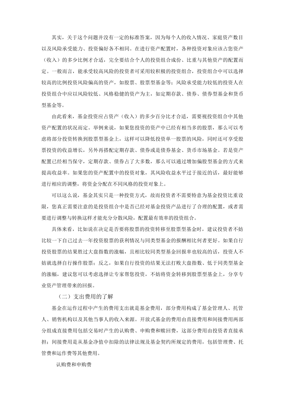 基金投资策略_第2页