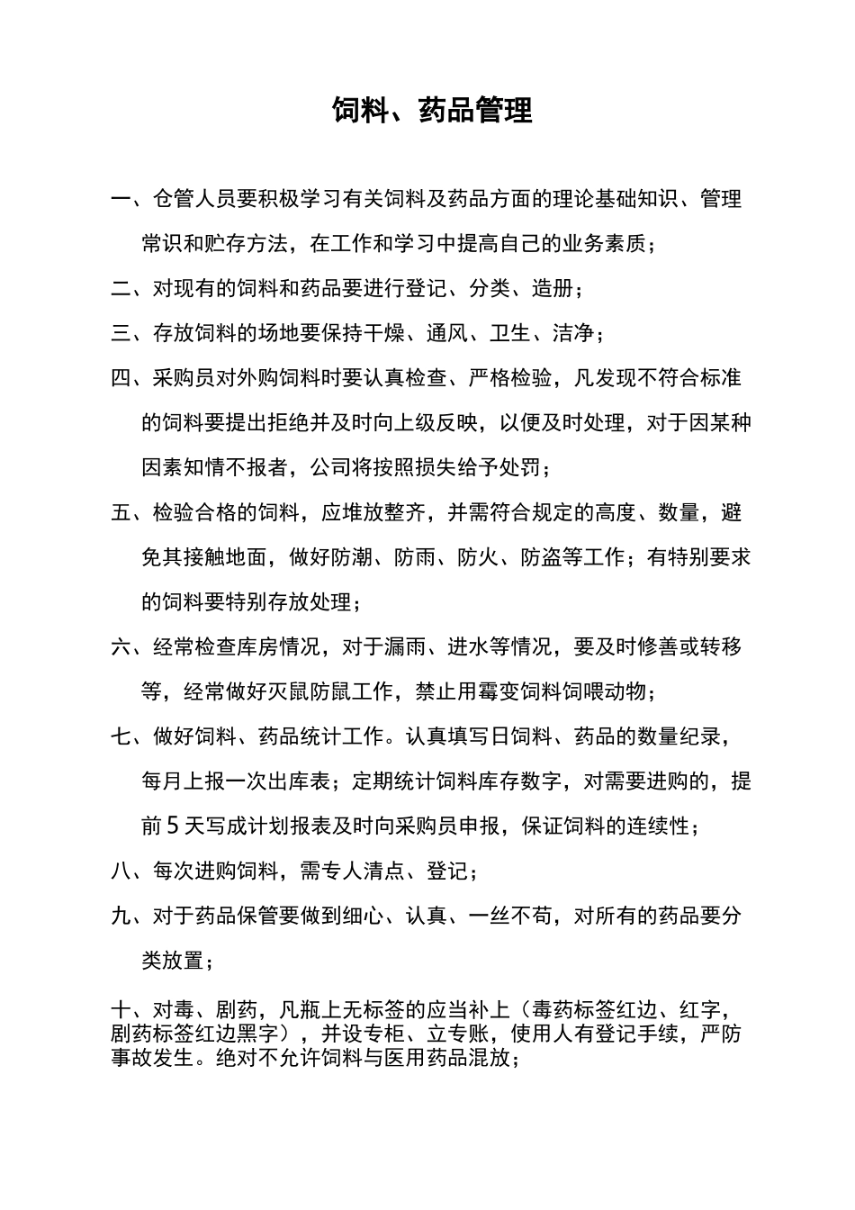 蛋鸡养殖场管理制度_第3页