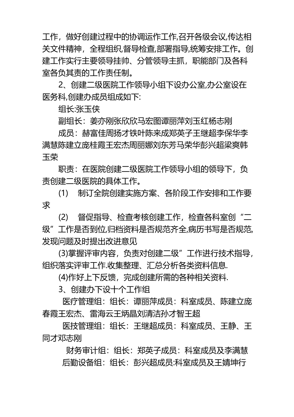 创建二级精神专科医院实施方案_第2页