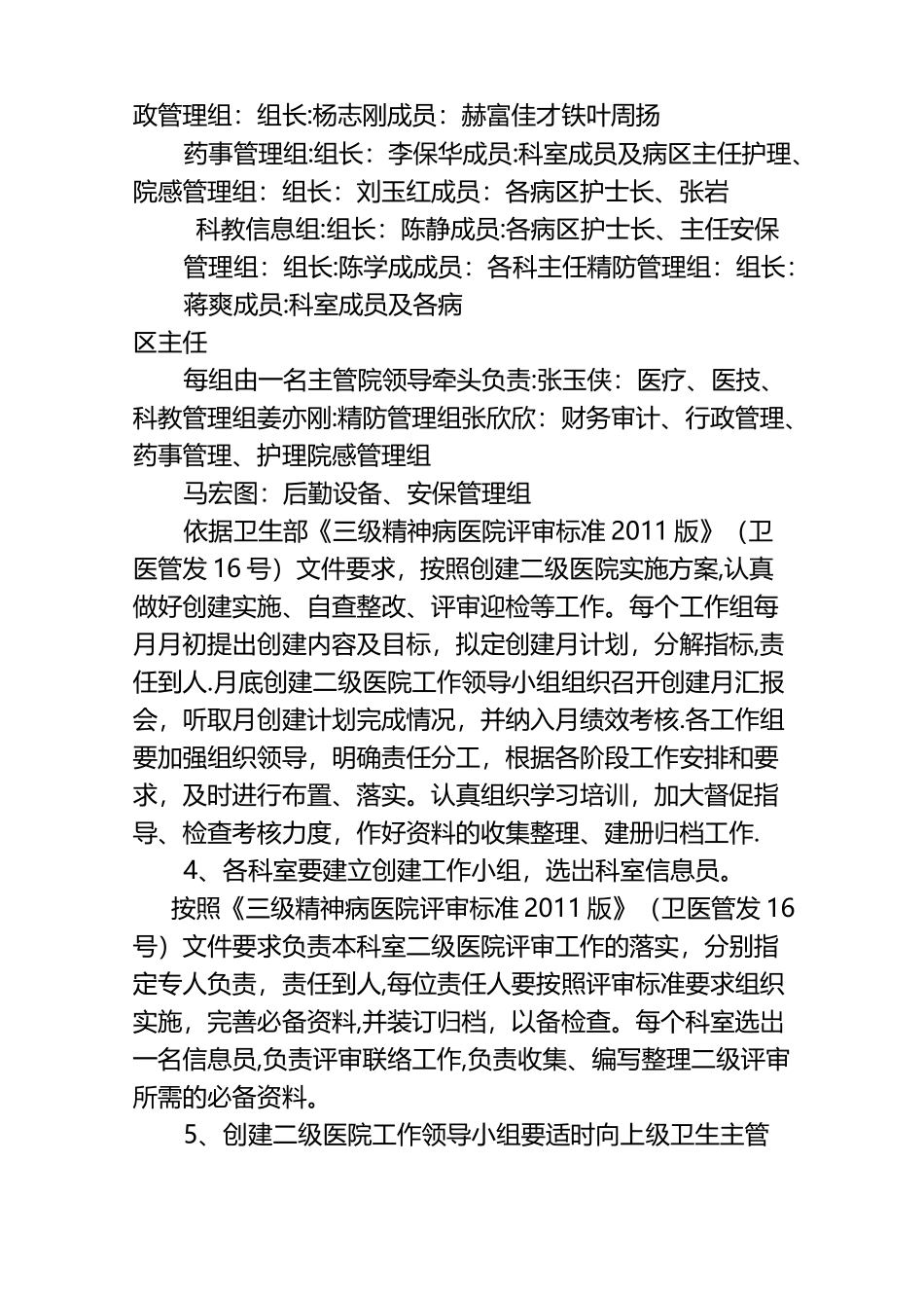 创建二级精神专科医院实施方案_第3页