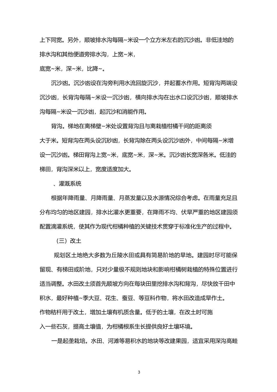 柑橘标准化管理技术(正式版)剖析_第3页