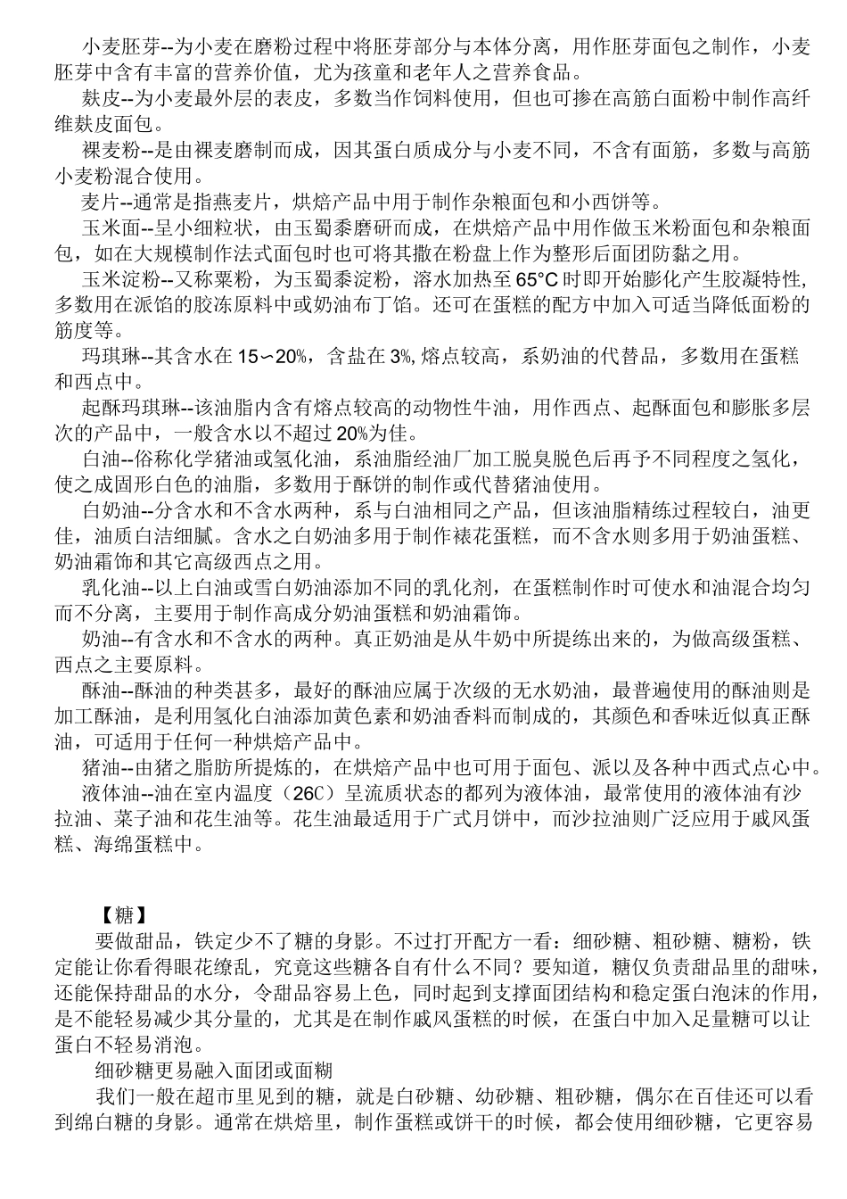 烘焙基础知识(DOC)_第2页