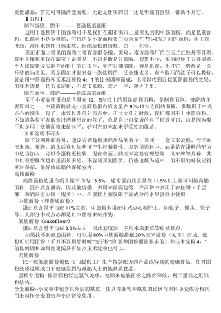 烘焙基础知识(DOC)