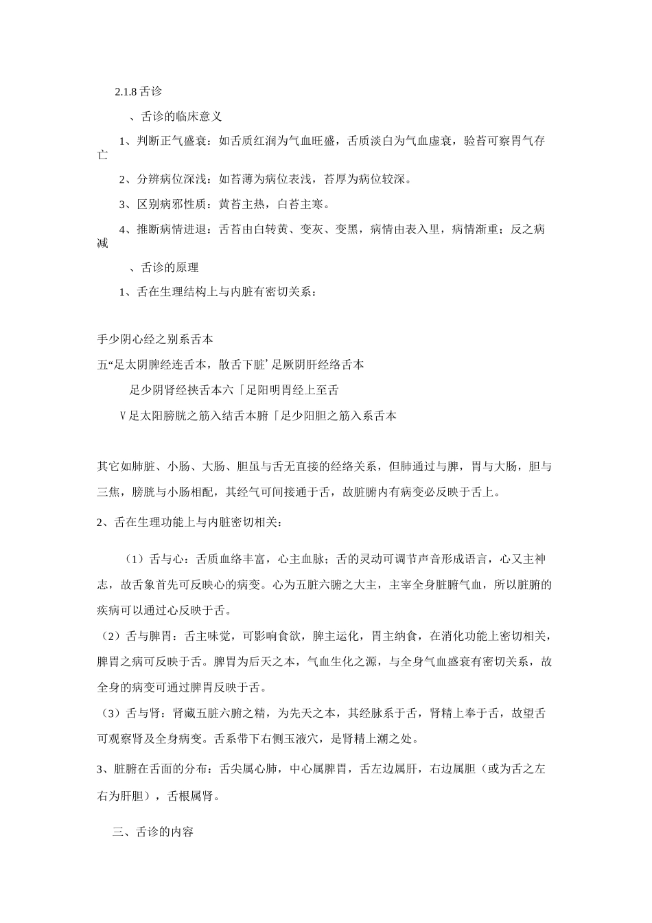 舌诊的临床意义._第1页