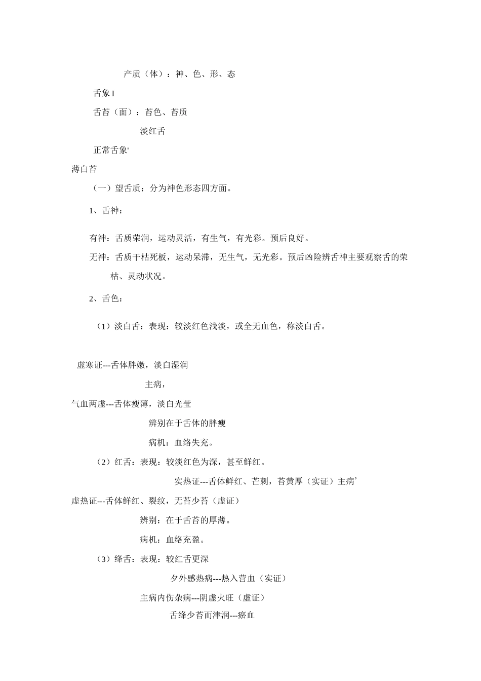 舌诊的临床意义._第2页