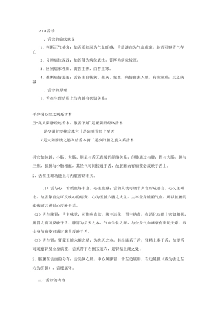 舌诊的临床意义.