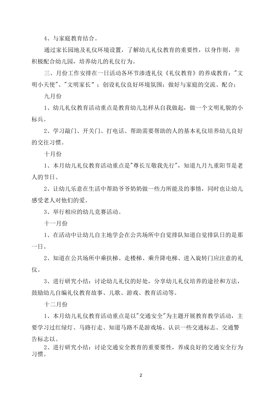 2021-2022学年幼儿园大班礼仪教育教学计划篇_第2页