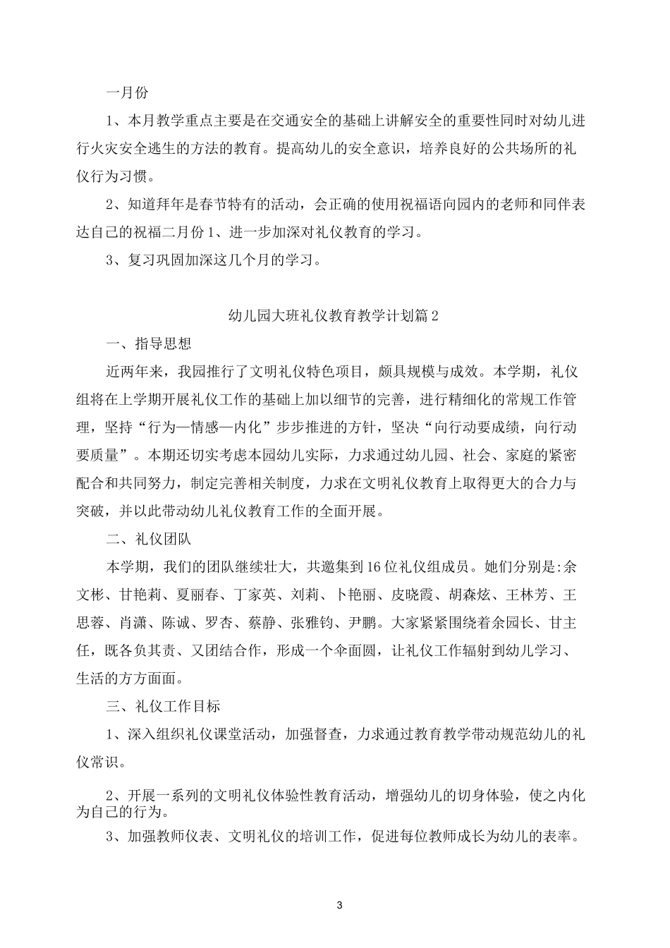 2021-2022学年幼儿园大班礼仪教育教学计划篇_第3页