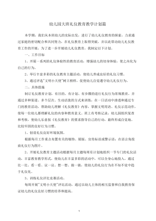 2021-2022学年幼儿园大班礼仪教育教学计划篇