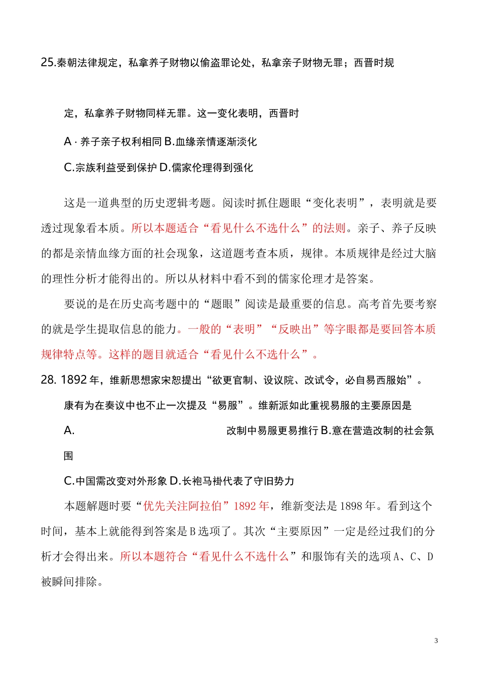 高考历史选择题的“秒杀”神技(3)_第3页