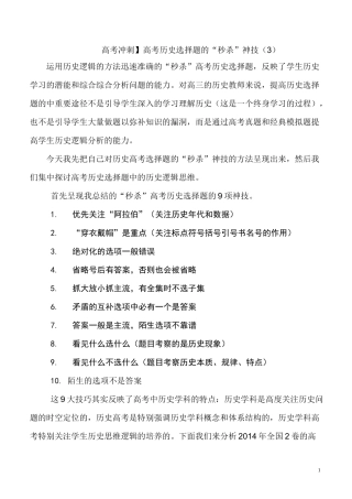 高考历史选择题的“秒杀”神技(3)
