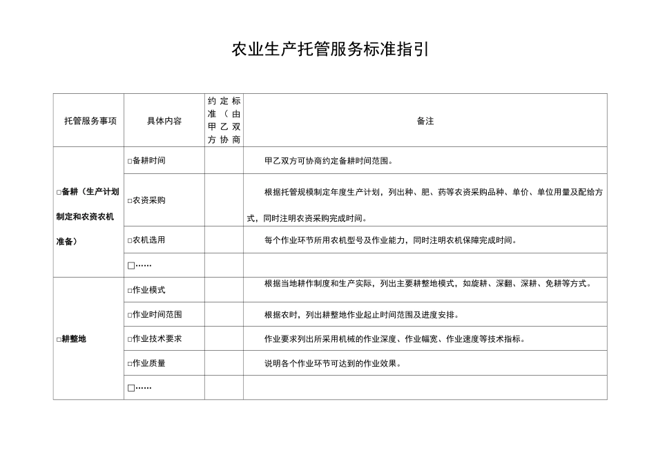 农业生产托管服务标准指引_第1页