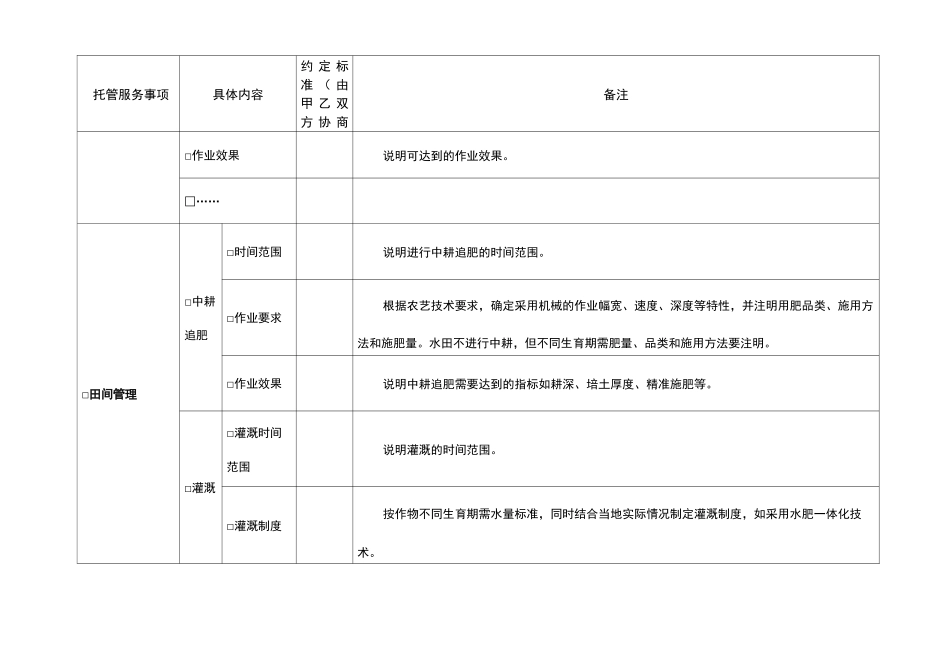 农业生产托管服务标准指引_第3页