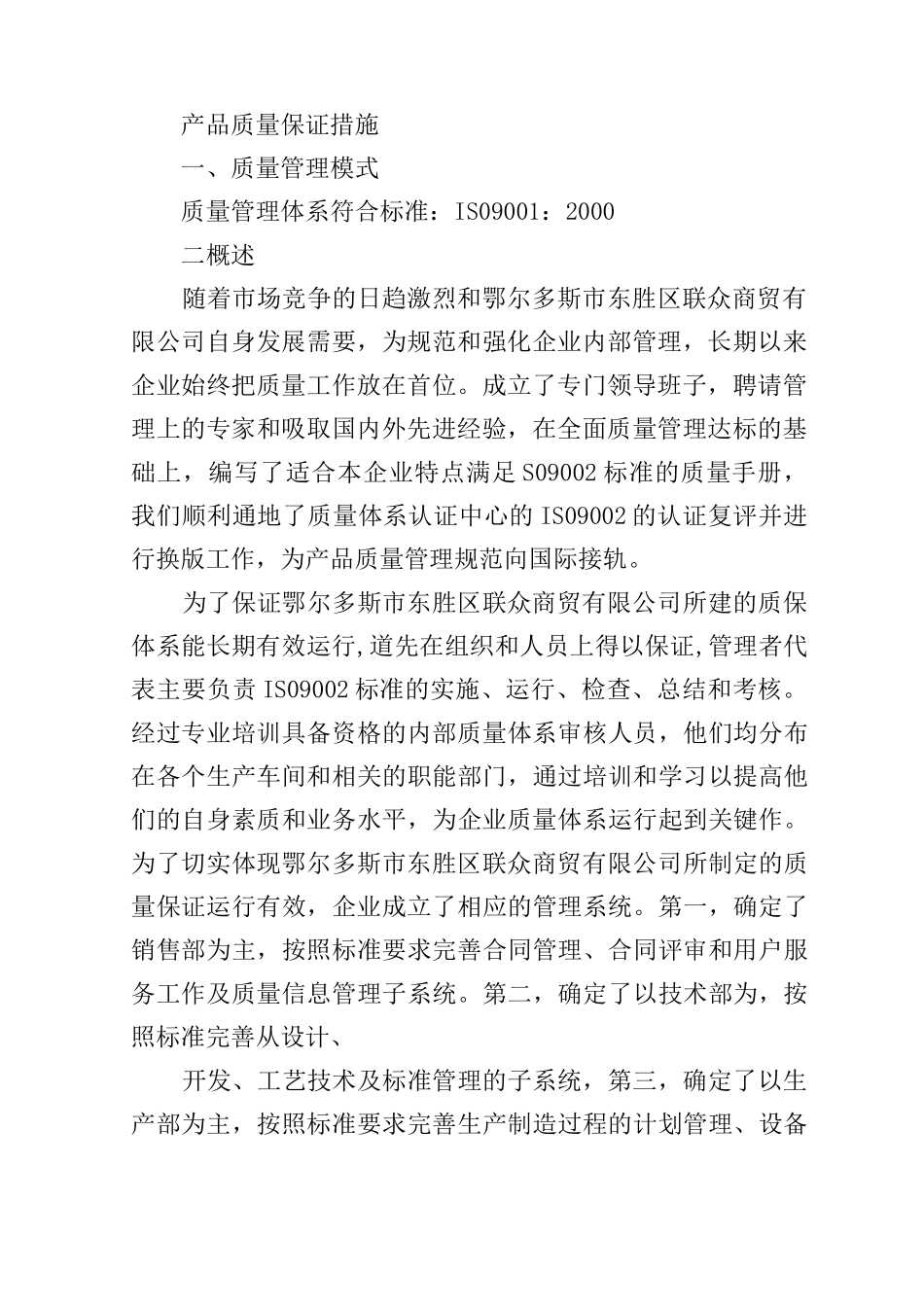 轮胎售后服务承诺书模板_第2页